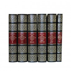Абу Али Ибн Сина (Авиценна). Канон врачебной науки. (в 6-ти томах)